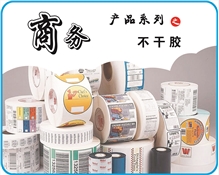 卷装不干胶