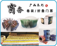 门票