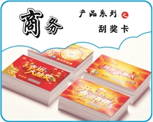 刮刮卡